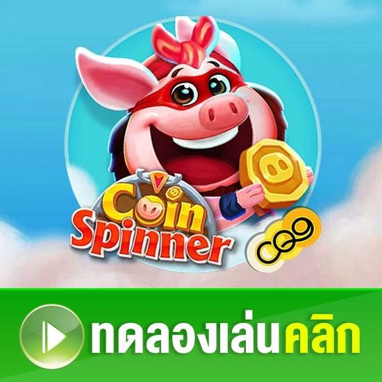 ทดลองเล่นสล็อต COIN SPINER