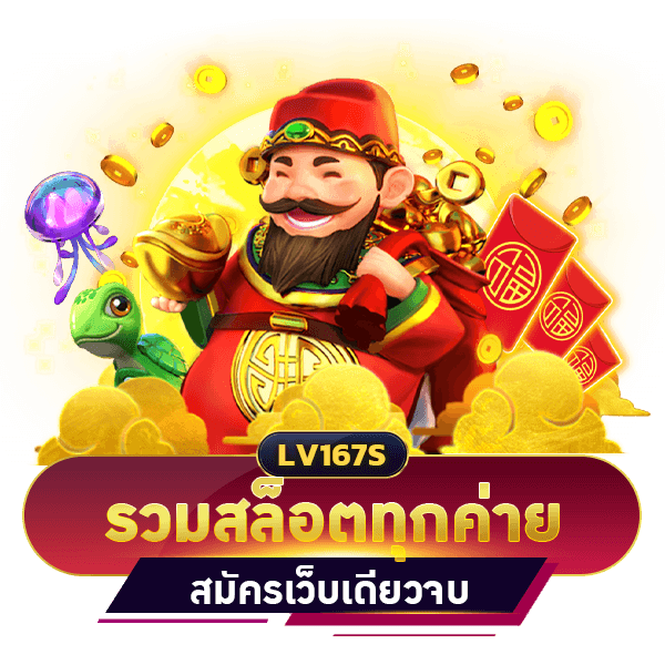 รวมสล็อตทุกค่าย สมัครเว็บเดียวจบ 2023