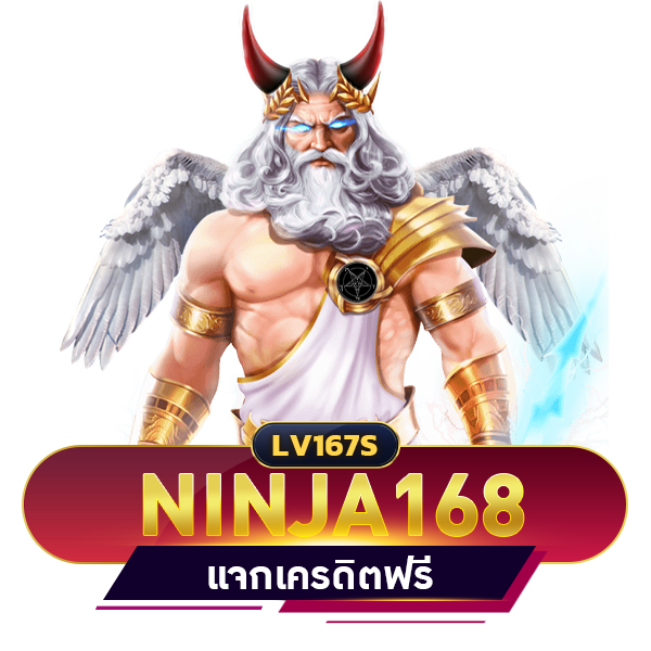 NINJA 168 เครดิตฟรี