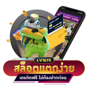 สล็อตแตกง่าย เครดิตฟรี ไม่ต้องฝากก่อน ไม่ต้องแชร์ ยืนยันเบอร์โทรศัพท์