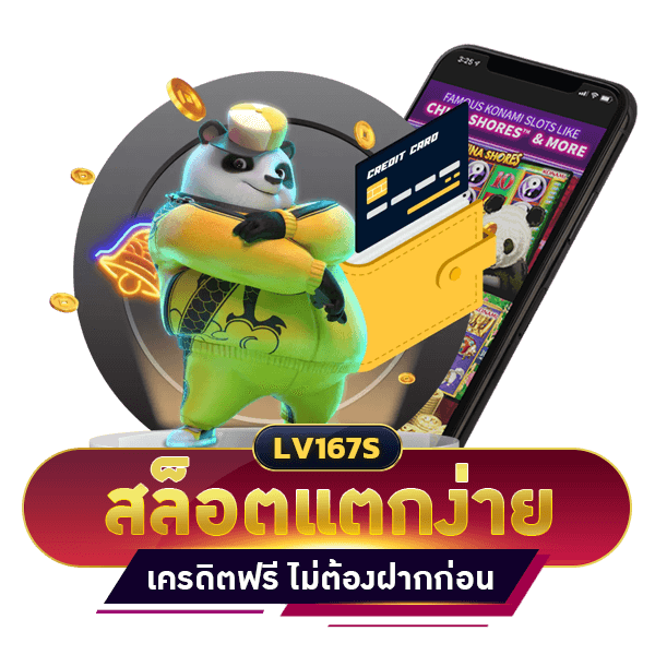 สล็อตแตกง่าย เครดิตฟรี ไม่ต้องฝากก่อน ไม่ต้องแชร์ ยืนยันเบอร์โทรศัพท์
