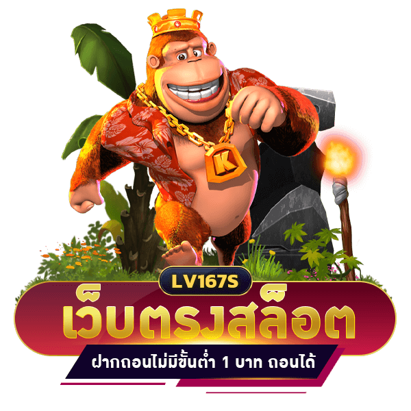 เว็บตรง สล็อตฝากถอน ไม่มี ขั้นต่ำ 1 บาทก็ ถอนได้