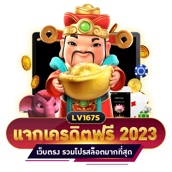 เว็บสล็อตเครดิตฟรี