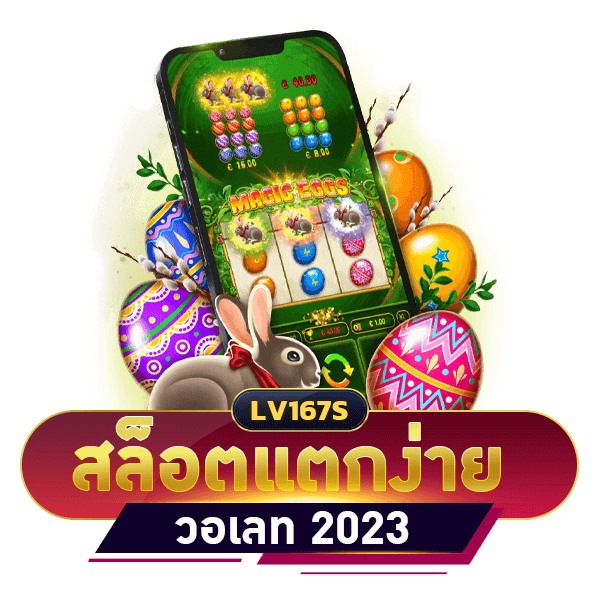 สล็อตแตกง่าย วอเลท