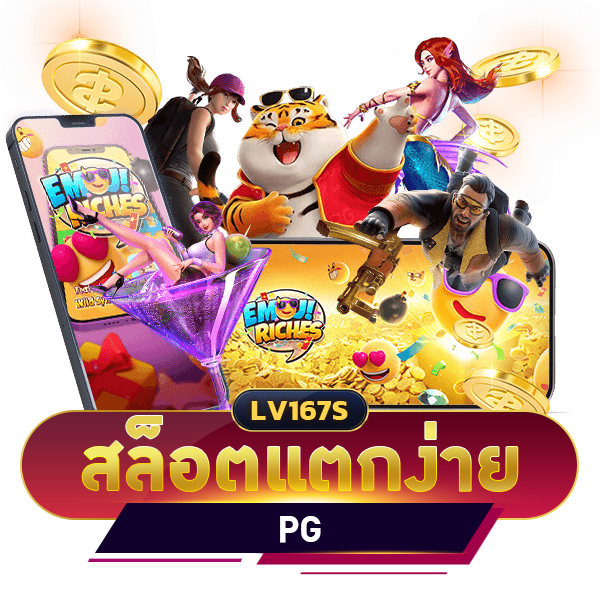 สล็อตแตกง่ายpg