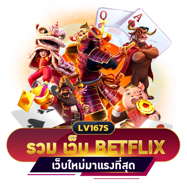 รวม เว็บ betflix