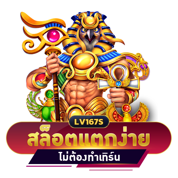 สล็อตแตกง่าย ไม่ต้องทำเทิร์น