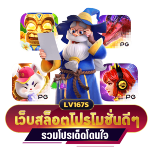 เว็บ สล็อต โปร โม ชั่ น ดีๆ