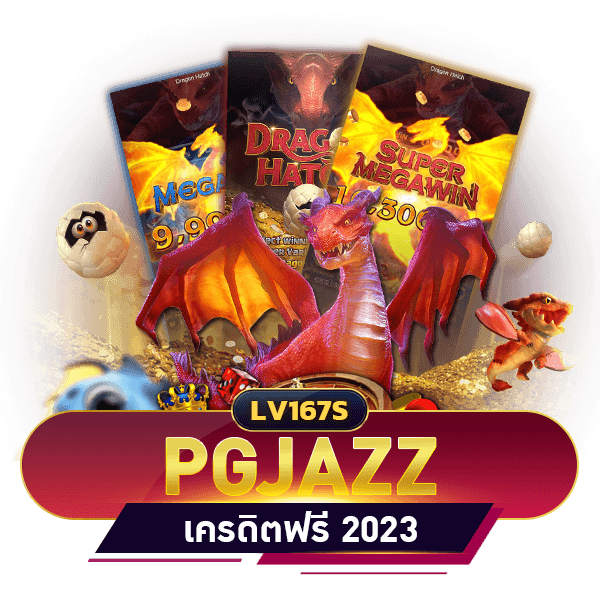 PGJAZZ เครดิตฟรี