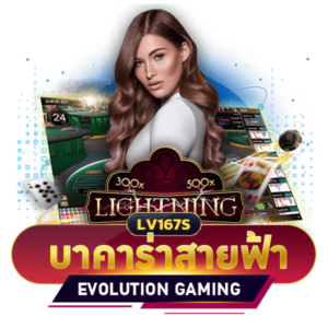 บาคาร่า สายฟ้า