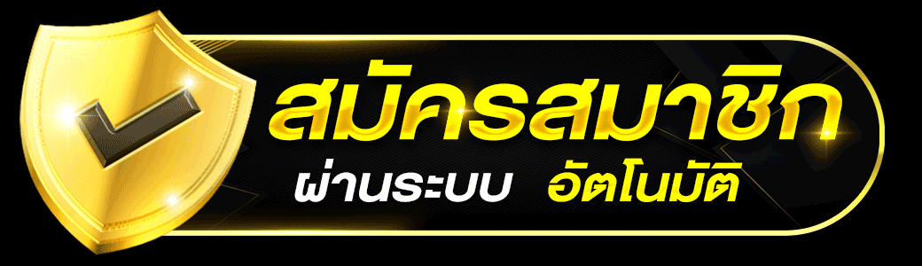 สมัครสล็อตเว็บตรงเครดิตฟรี