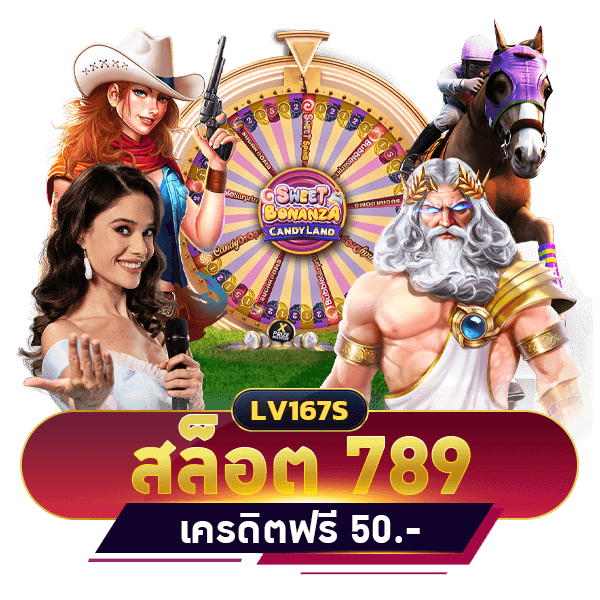 สล็อต 789 เครดิตฟรี 50