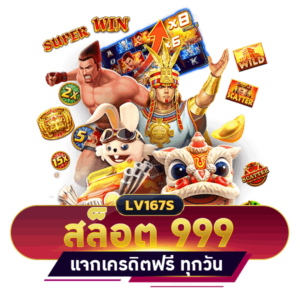 สล็อต 999 เครดิตฟรี
