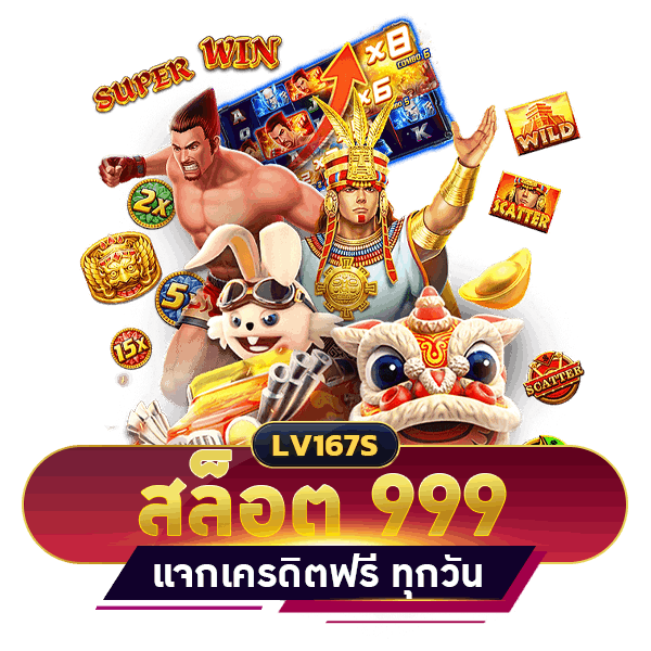 สล็อต 999 เครดิตฟรี