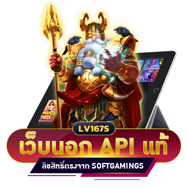 เว็บนอก API แท้