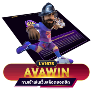 AVAWIN