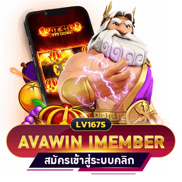 AVAWIN IMEMBER