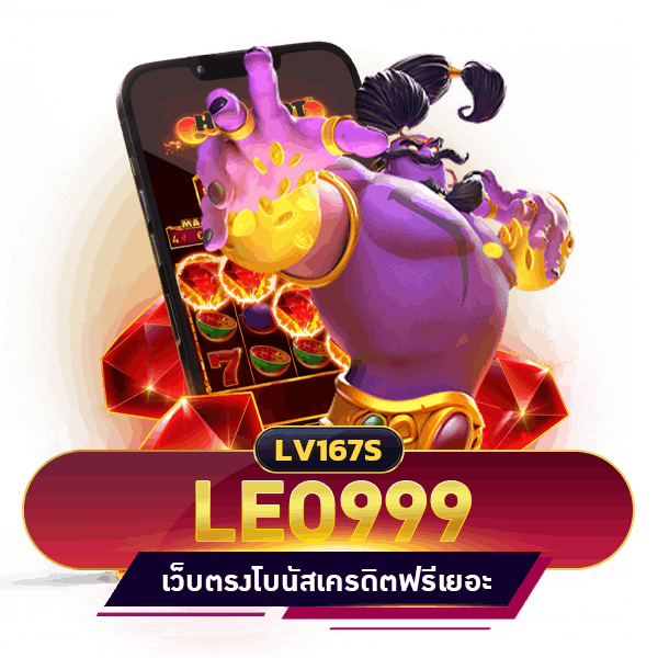 LEO999