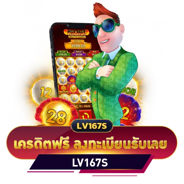 เครดิตฟรี ลงทะเบียนรับเลย