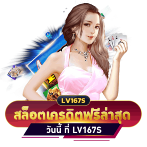 สล็อต เครดิตฟรี ล่าสุด วันนี้