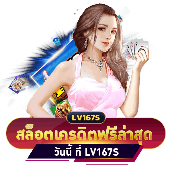 สล็อต เครดิตฟรี ล่าสุด วันนี้