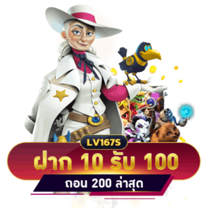 10 รับ 100 ทํา 400 ถอน 200
