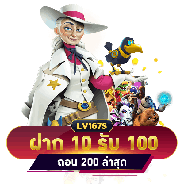 10 รับ 100 ทํา 400 ถอน 200