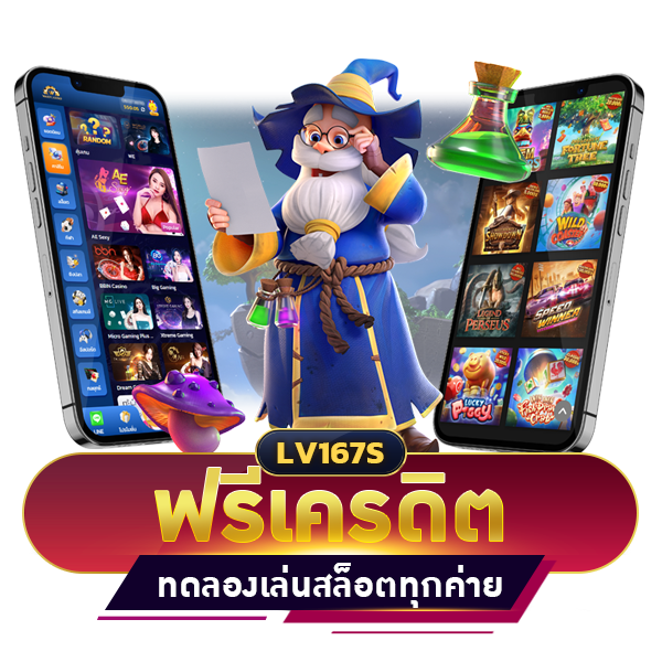 ฟรีเครดิตทดลองเล่นสล็อตทุกค่าย